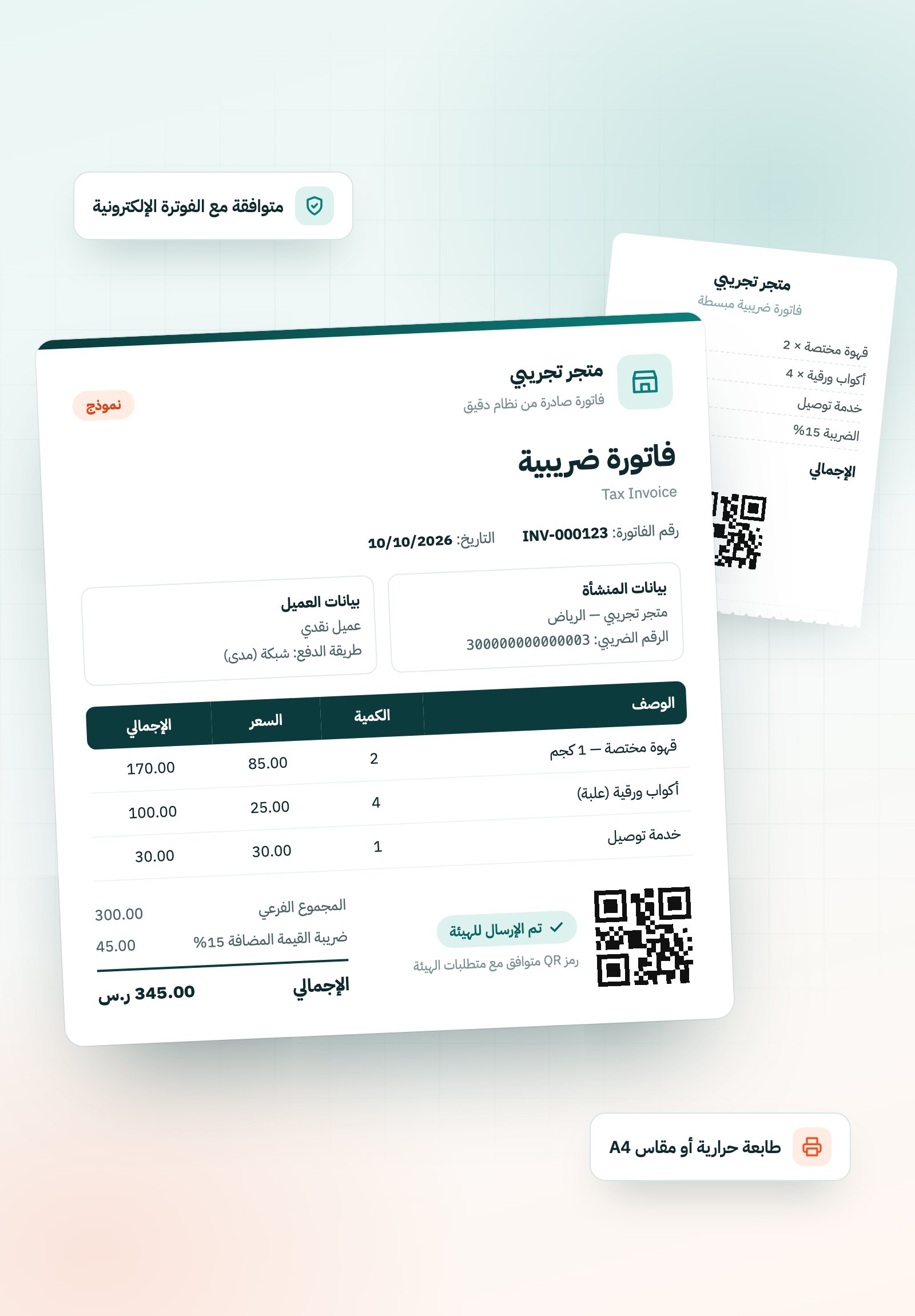فوترة سريعة واحترافية